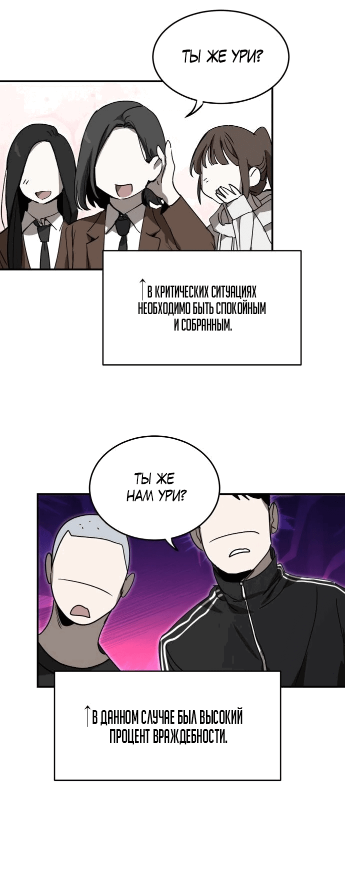 Манга Неизменный закон - Глава 11 Страница 40