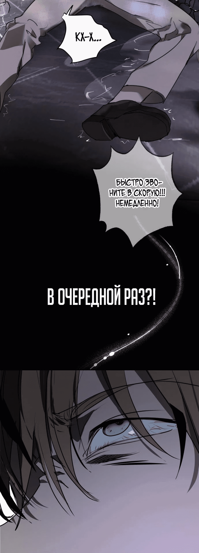 Манга Неизменный закон - Глава 4 Страница 58