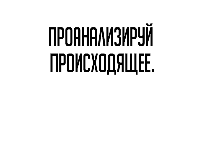 Манга Неизменный закон - Глава 2 Страница 11