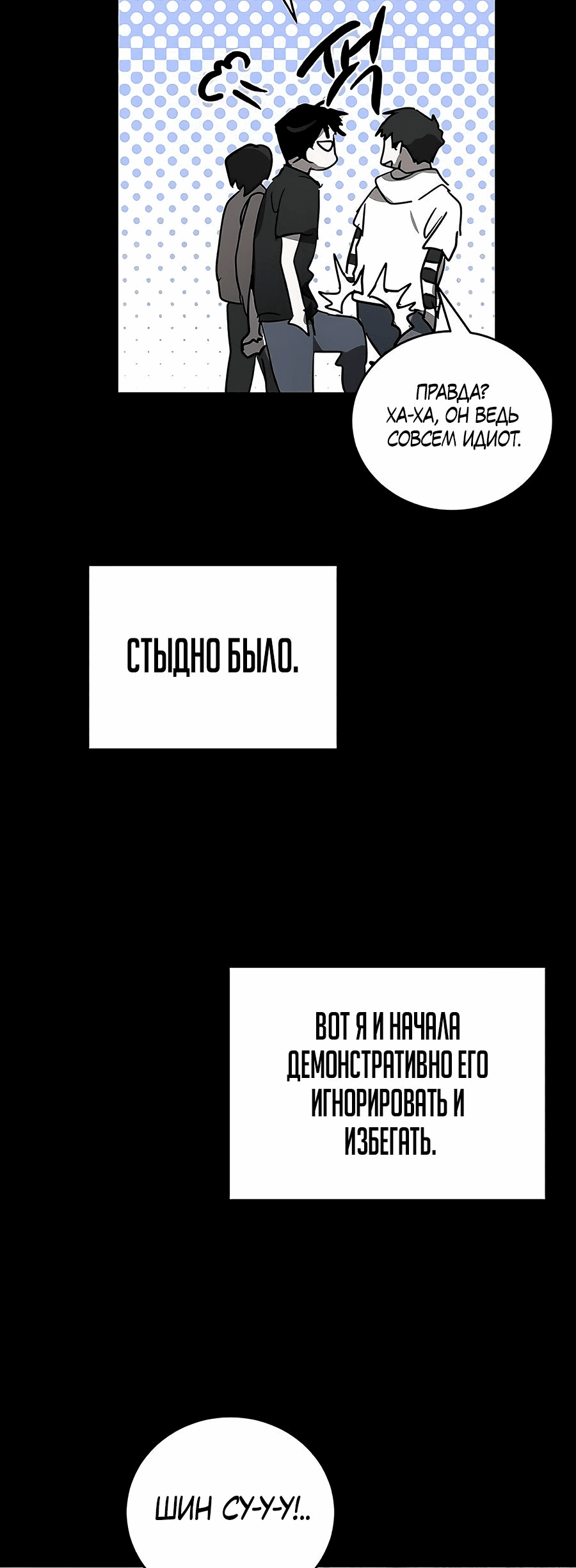 Манга Неизменный закон - Глава 37 Страница 21