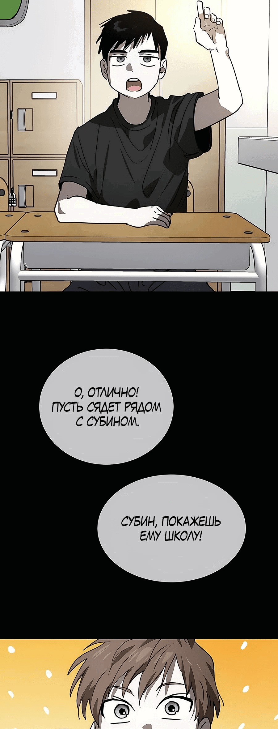 Манга Неизменный закон - Глава 37 Страница 5