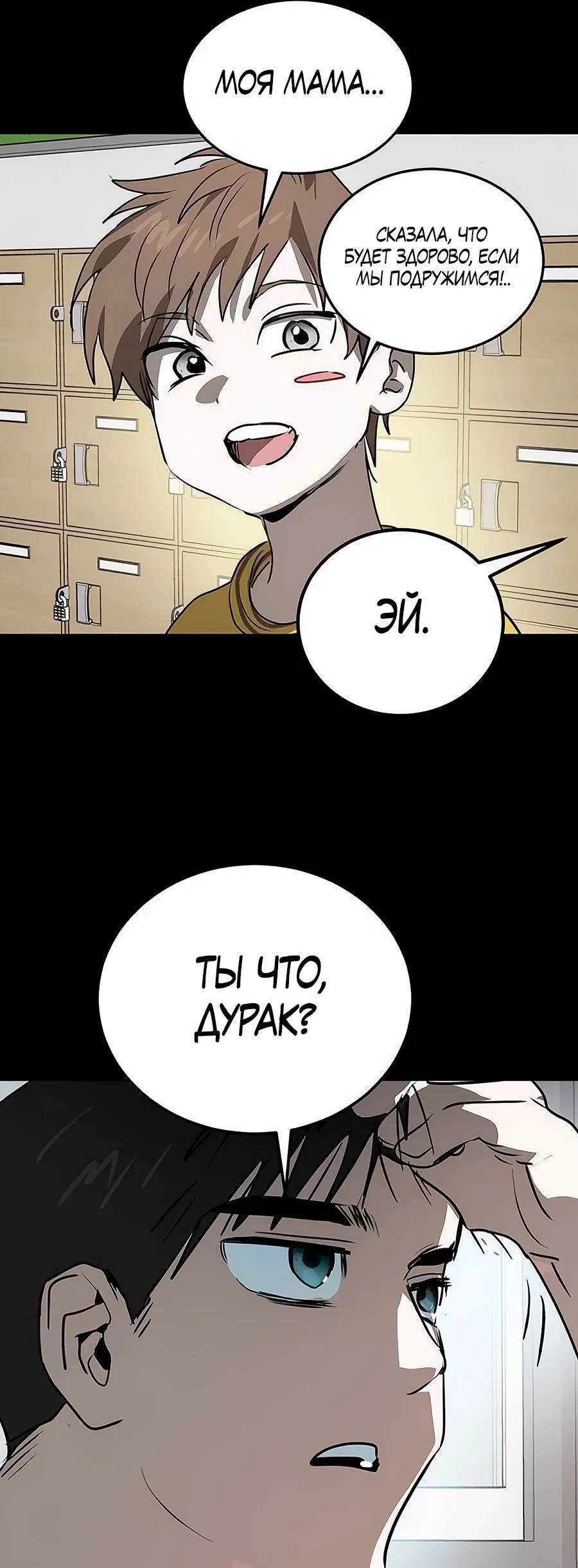 Манга Неизменный закон - Глава 37 Страница 8