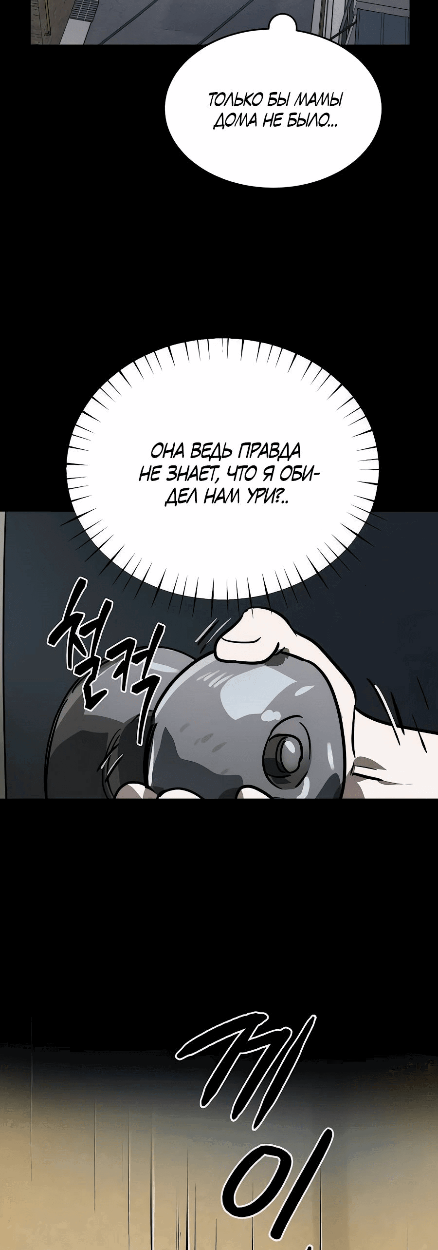 Манга Неизменный закон - Глава 38 Страница 2