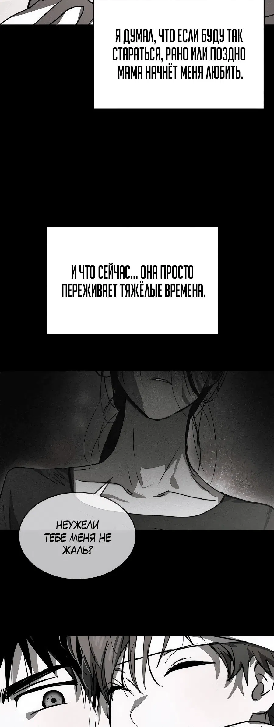 Манга Неизменный закон - Глава 38 Страница 15