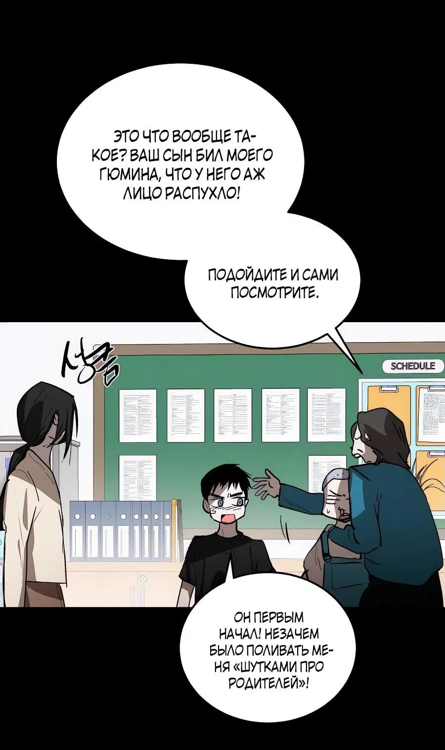 Манга Неизменный закон - Глава 39 Страница 3