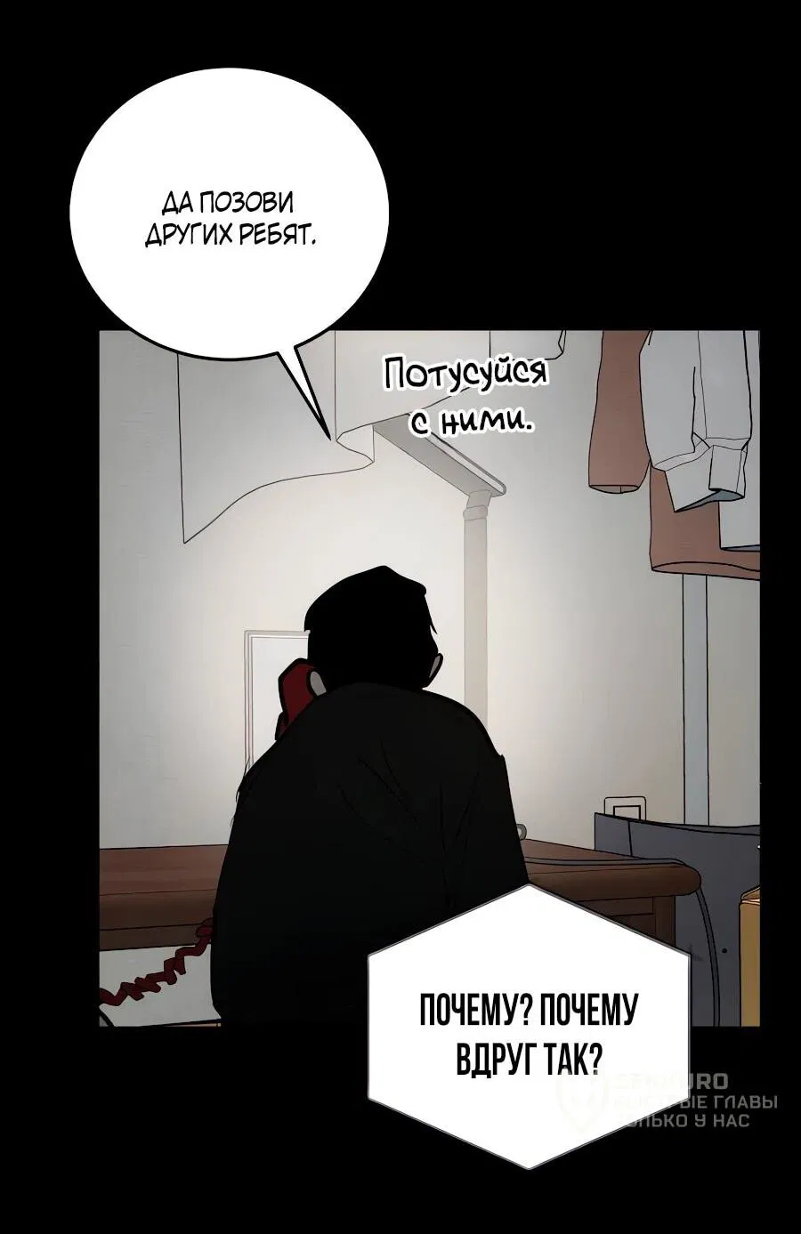Манга Неизменный закон - Глава 39 Страница 33