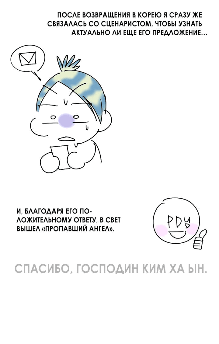 Манга Пропавший ангел - Глава 40.5 Страница 6