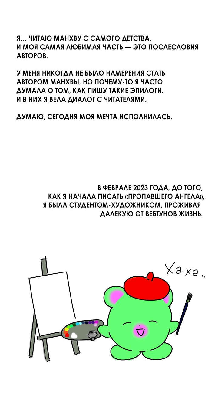 Манга Пропавший ангел - Глава 40.5 Страница 3