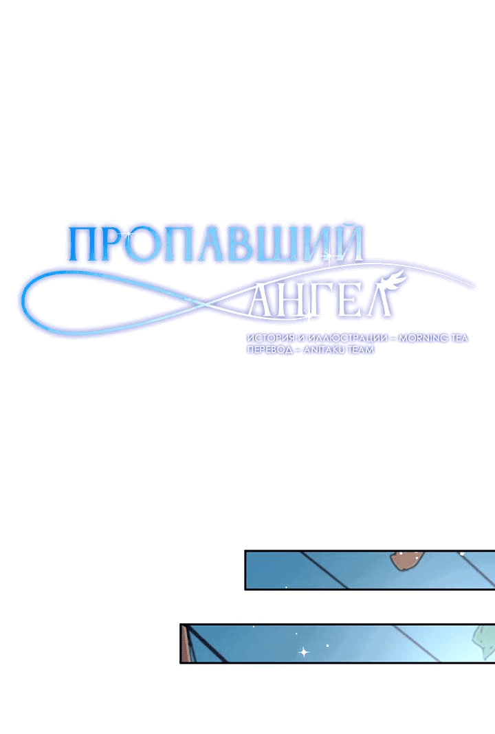 Манга Пропавший ангел - Глава 33 Страница 14