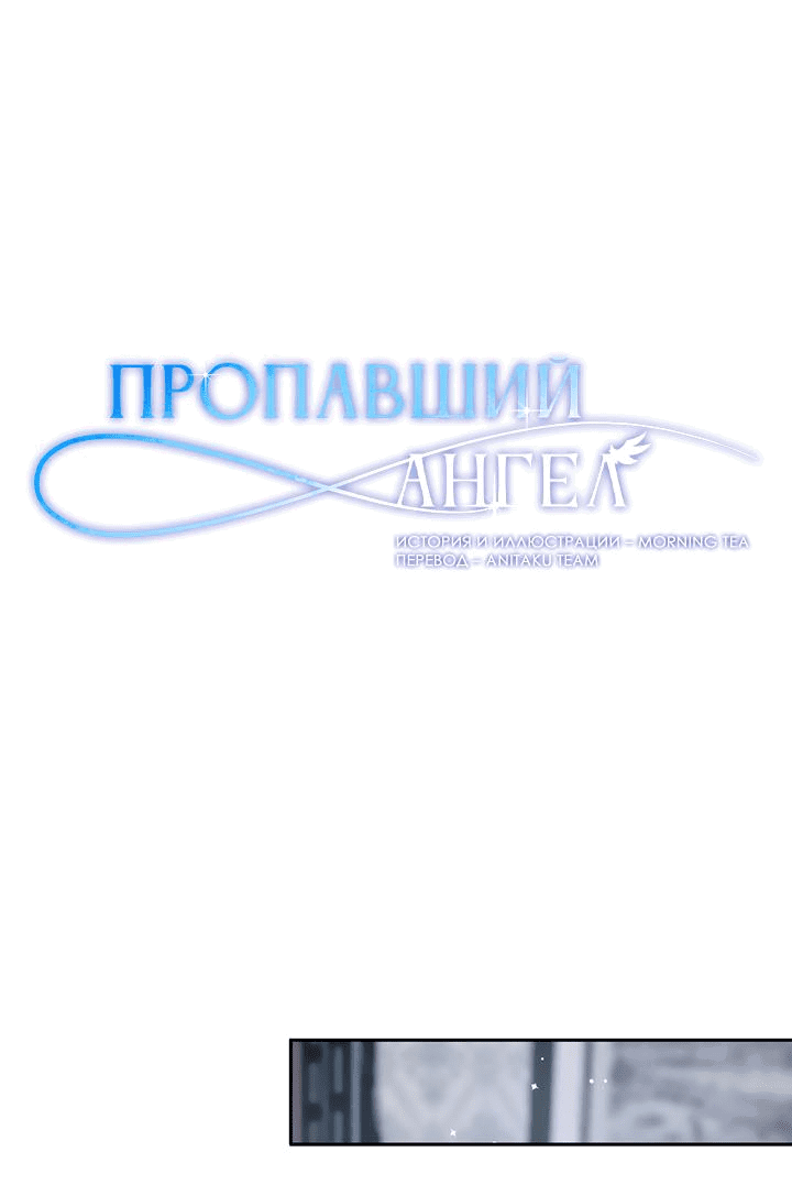 Манга Пропавший ангел - Глава 31 Страница 10