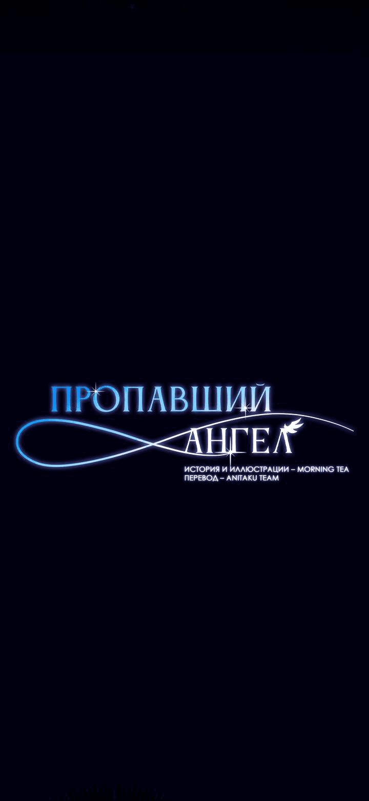 Манга Пропавший ангел - Глава 29 Страница 25