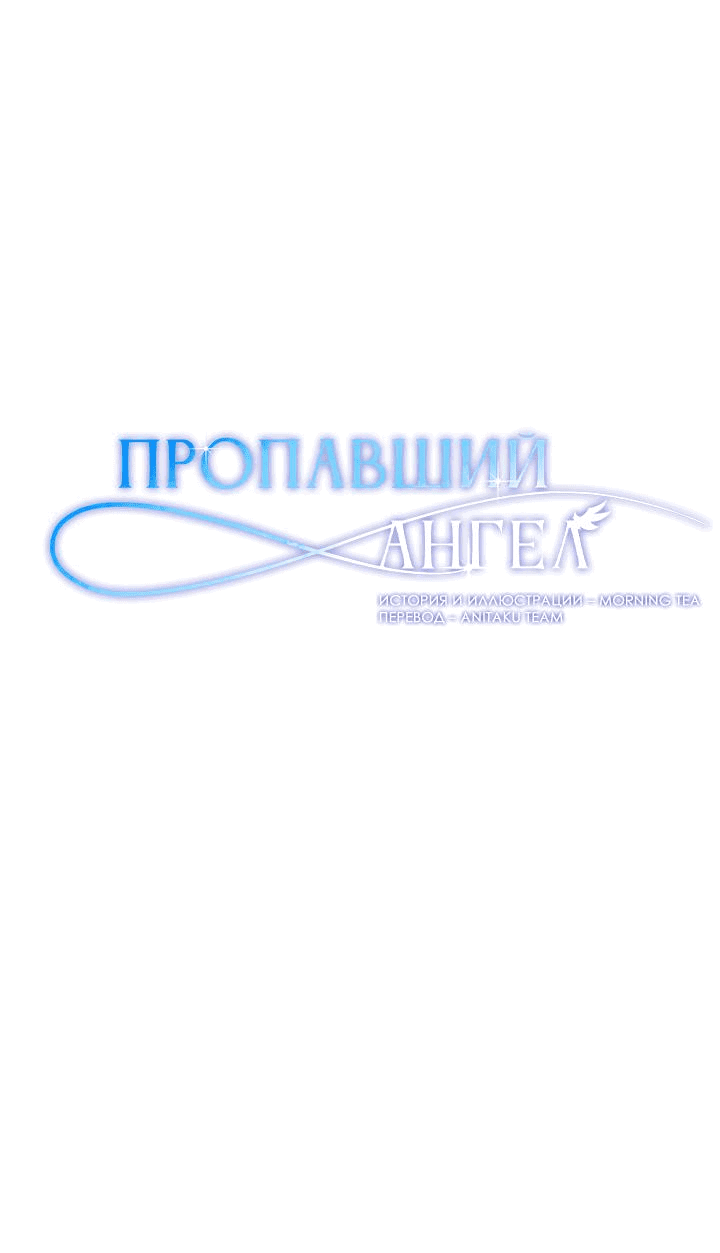 Манга Пропавший ангел - Глава 27 Страница 31