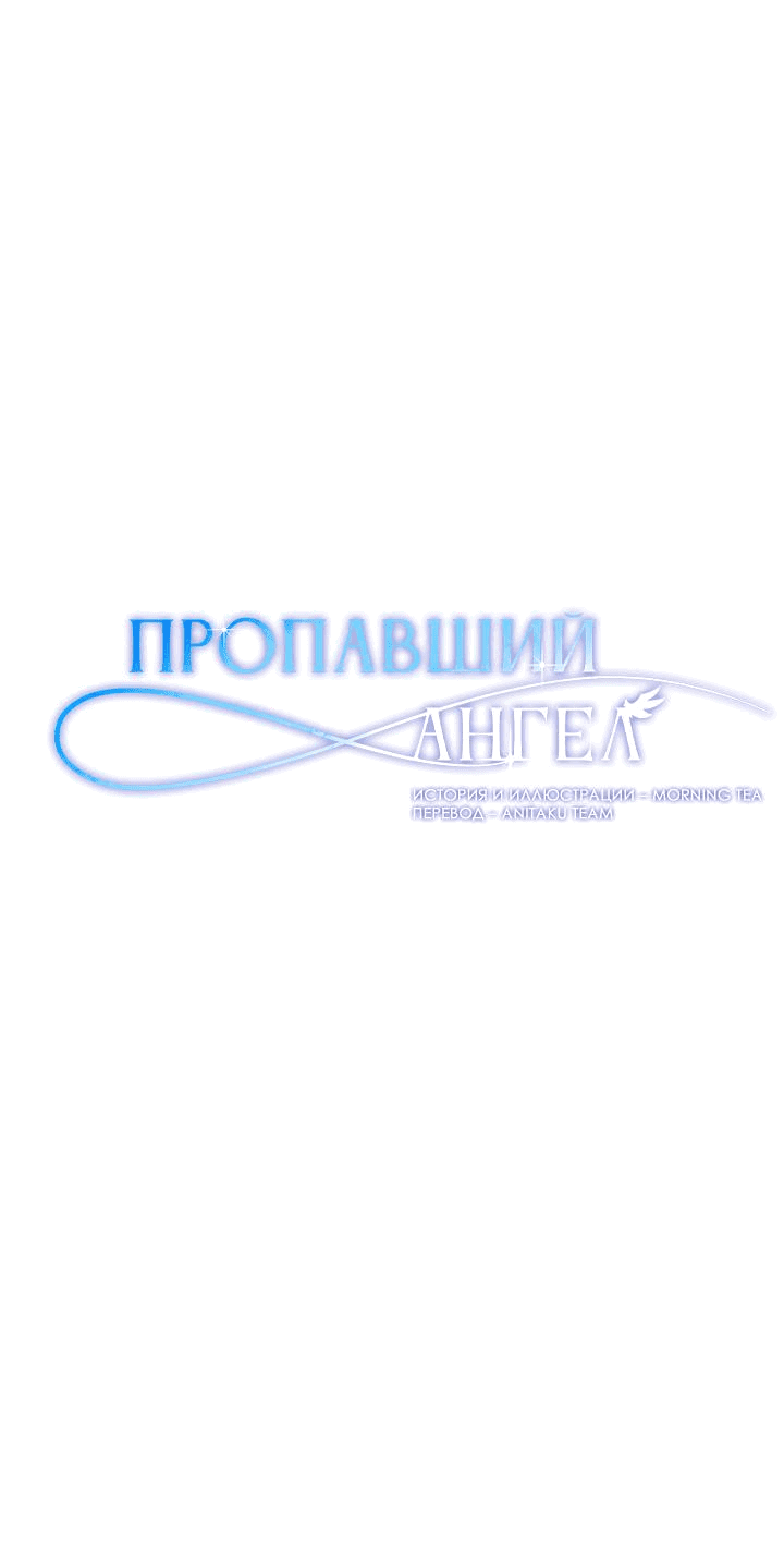 Манга Пропавший ангел - Глава 22 Страница 29