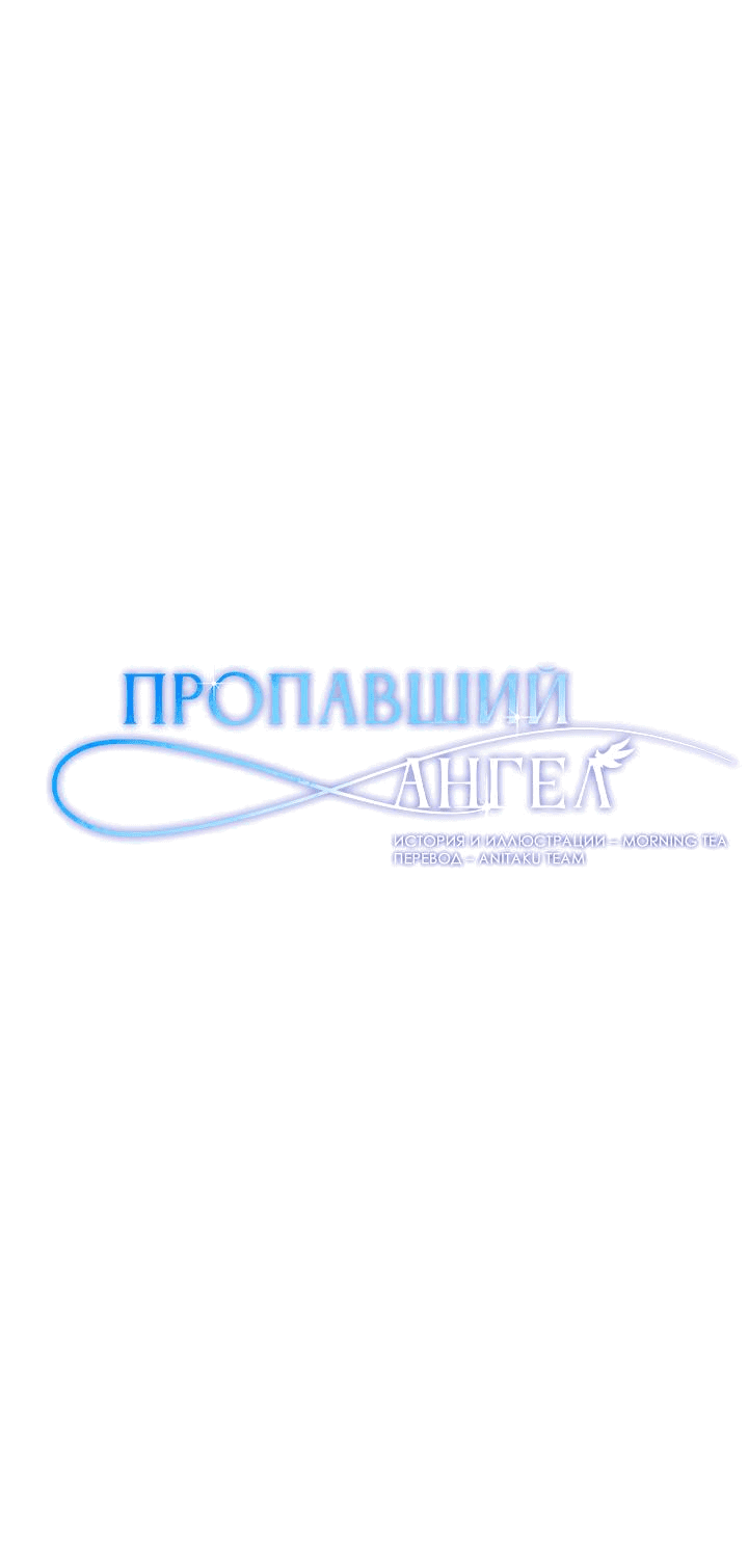 Манга Пропавший ангел - Глава 21 Страница 20