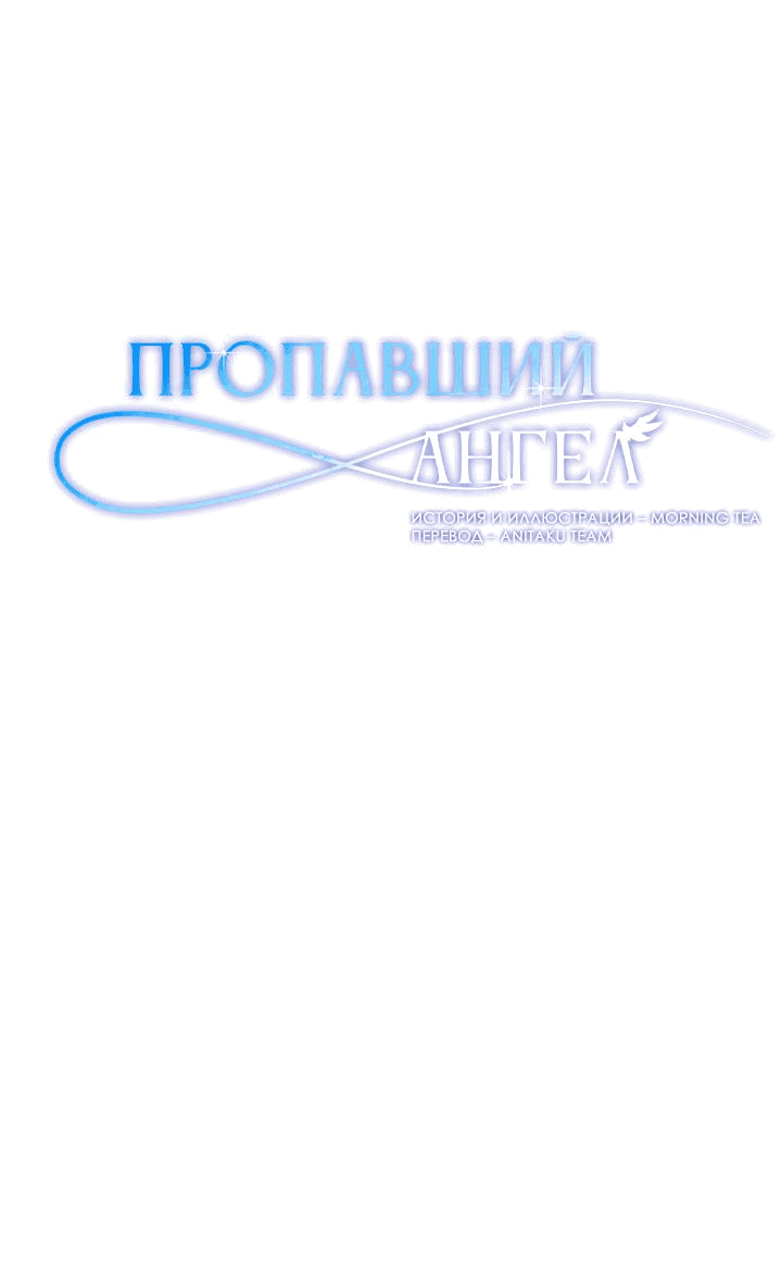 Манга Пропавший ангел - Глава 19 Страница 7