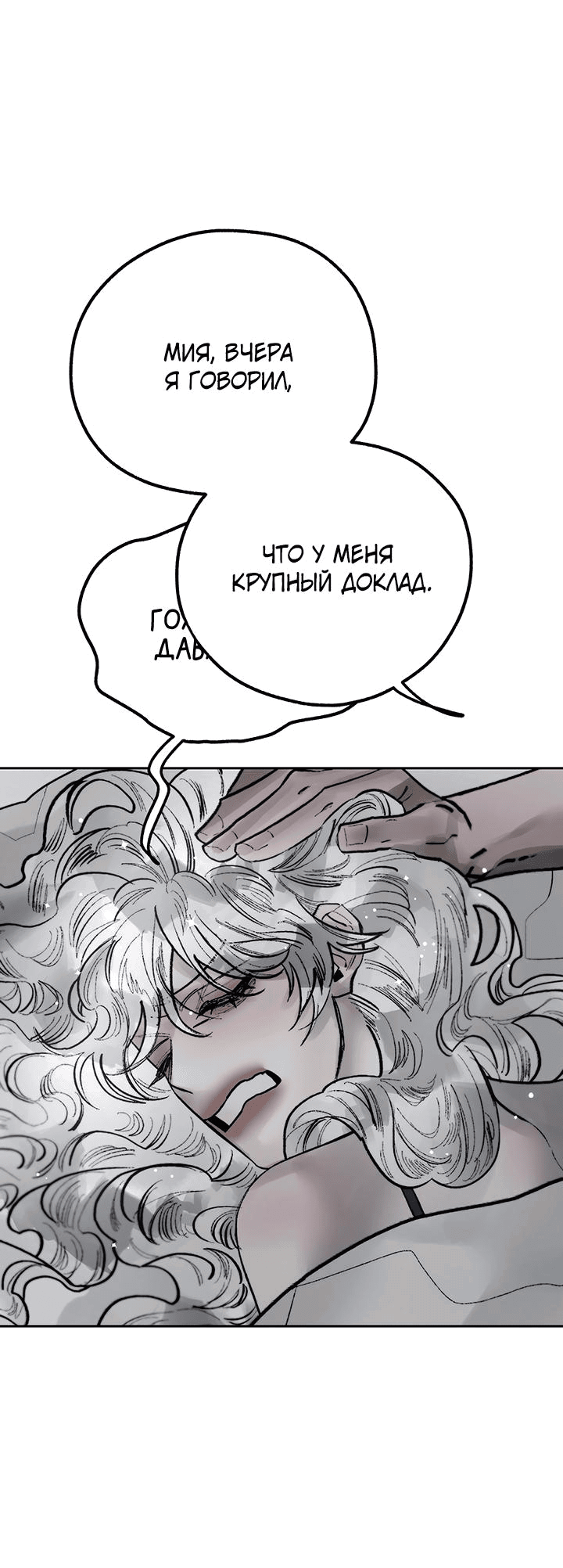 Манга Пропавший ангел - Глава 18 Страница 56