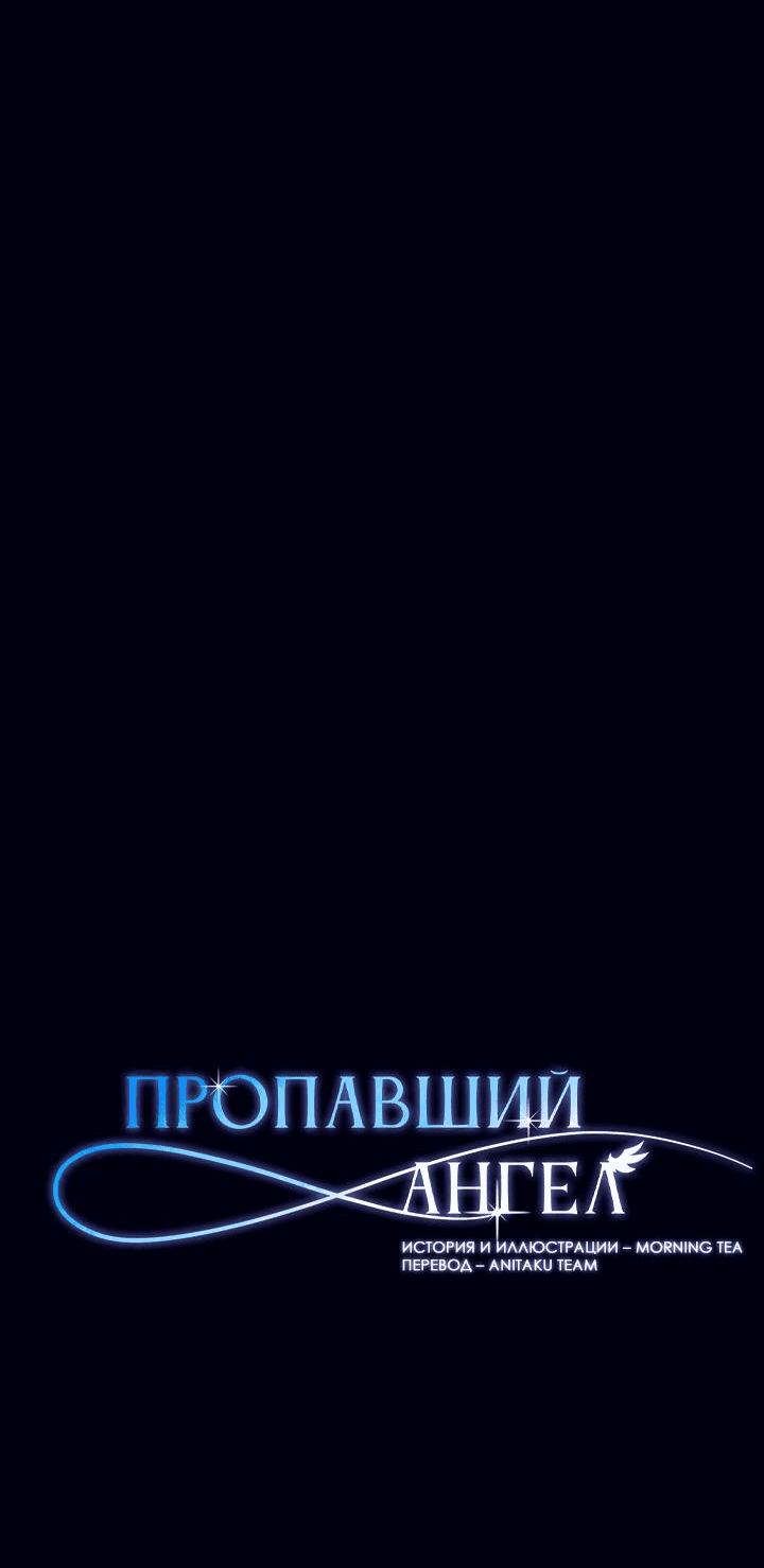 Манга Пропавший ангел - Глава 14 Страница 5