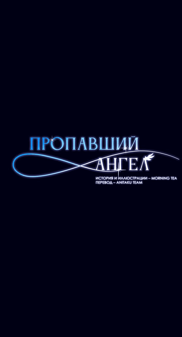 Манга Пропавший ангел - Глава 13 Страница 12