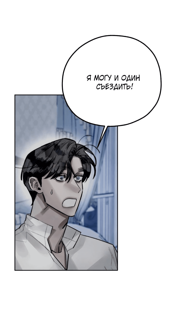 Манга Пропавший ангел - Глава 10 Страница 51