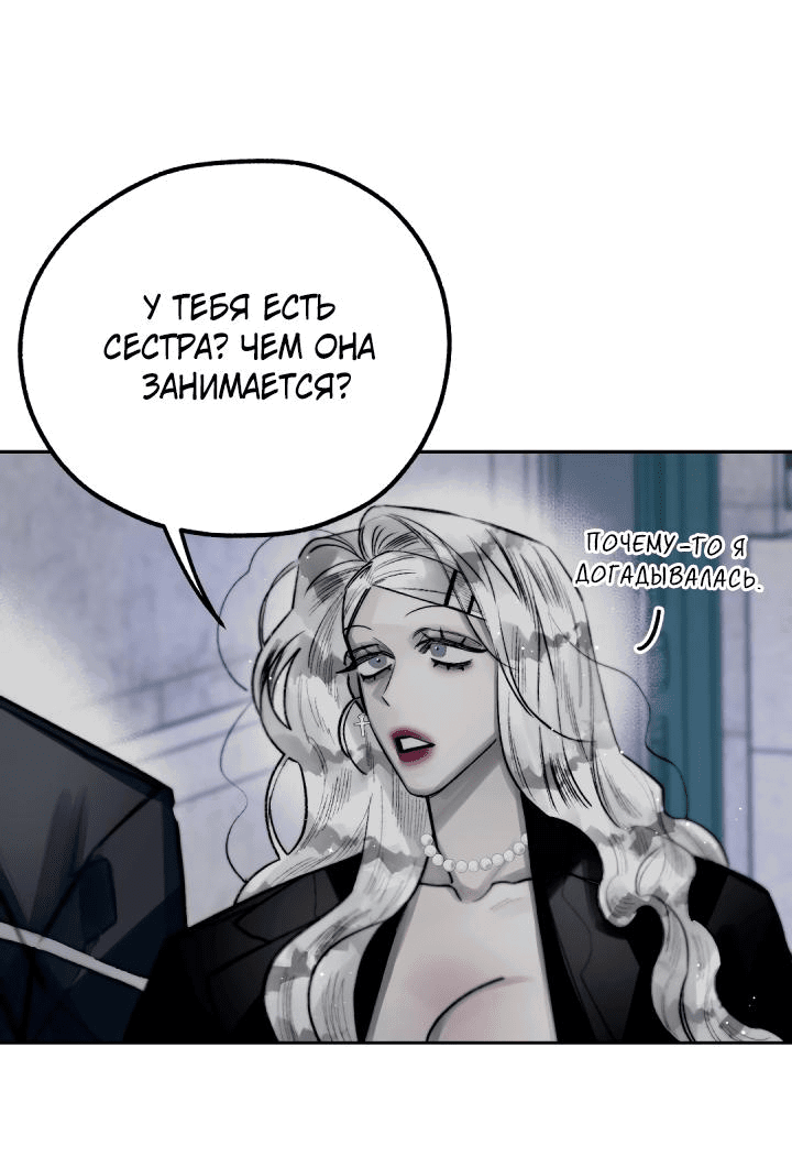 Манга Пропавший ангел - Глава 10 Страница 61