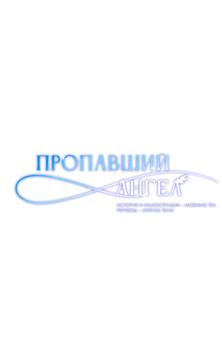 Манга Пропавший ангел - Глава 2 Страница 15