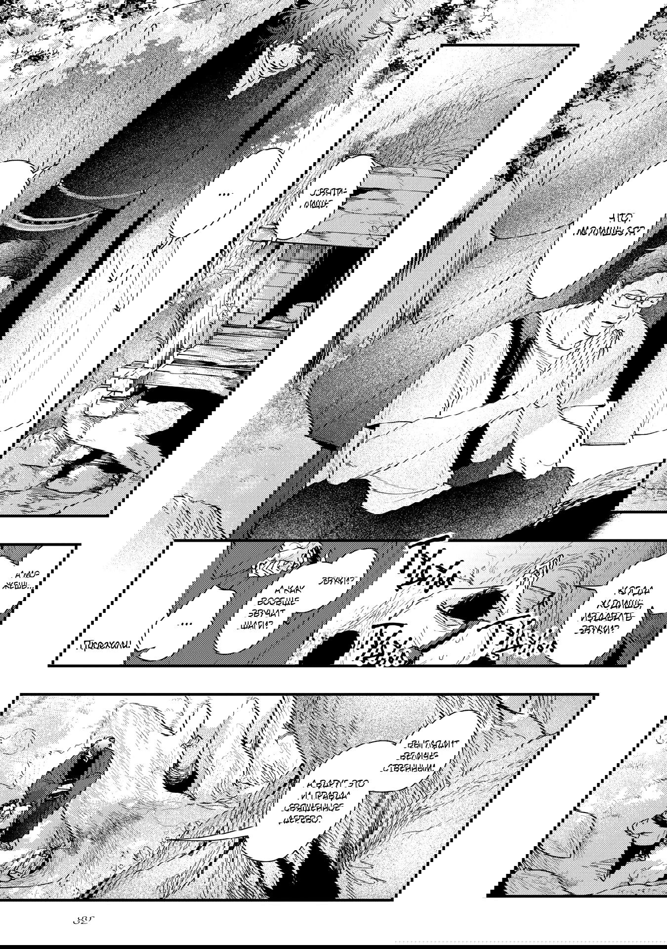 Манга Избранник Горного божества - Глава 3 Страница 17