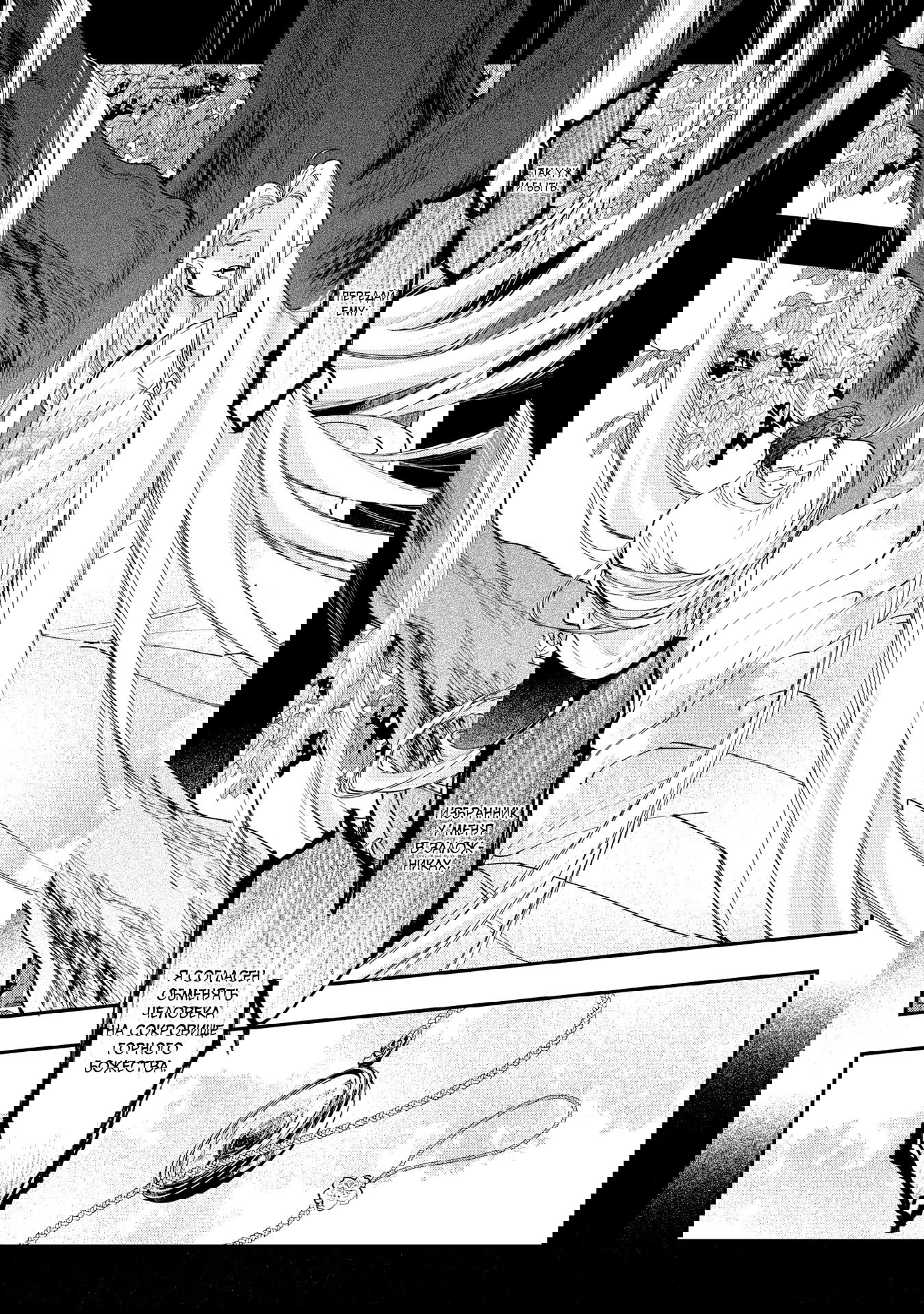 Манга Избранник Горного божества - Глава 3 Страница 33