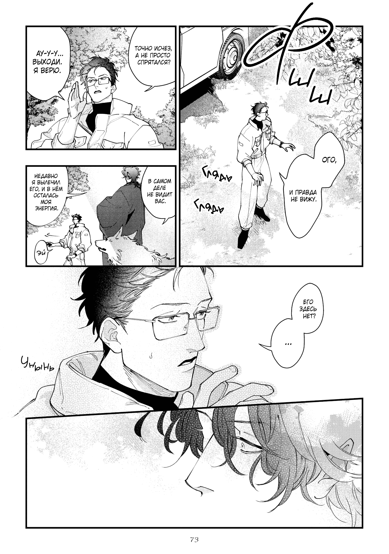 Манга Избранник Горного божества - Глава 3 Страница 8