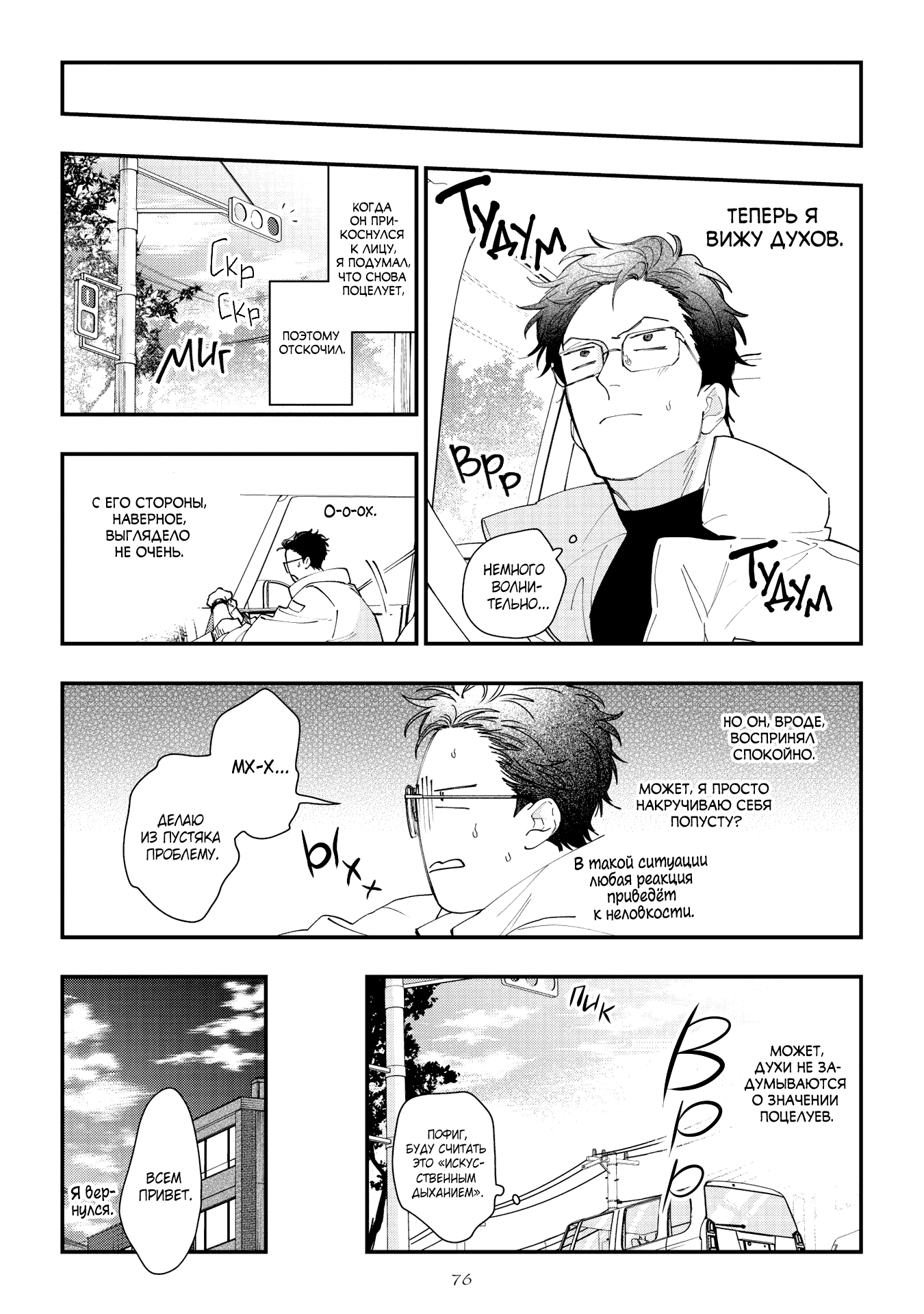 Манга Избранник Горного божества - Глава 3 Страница 11