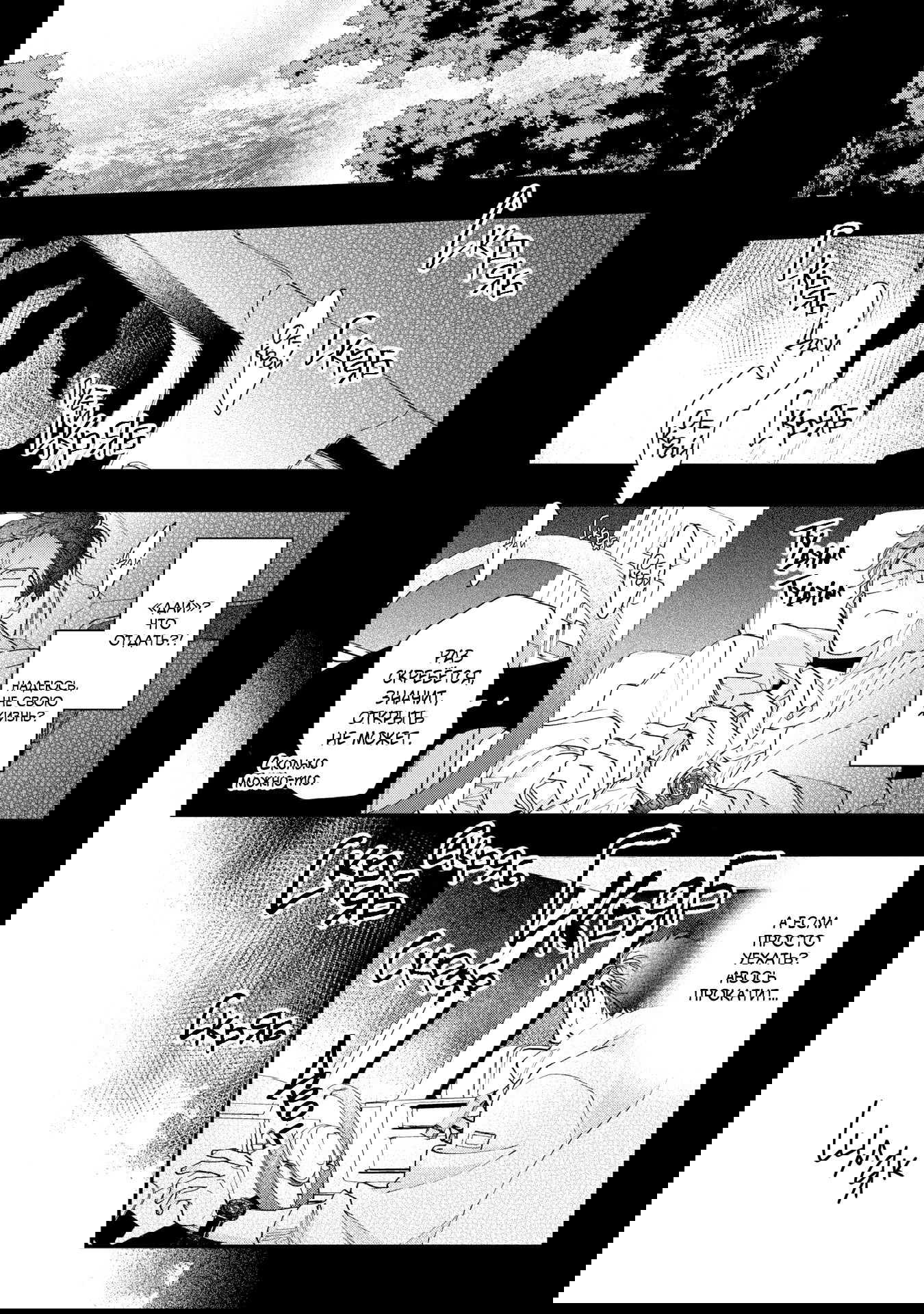 Манга Избранник Горного божества - Глава 3 Страница 3