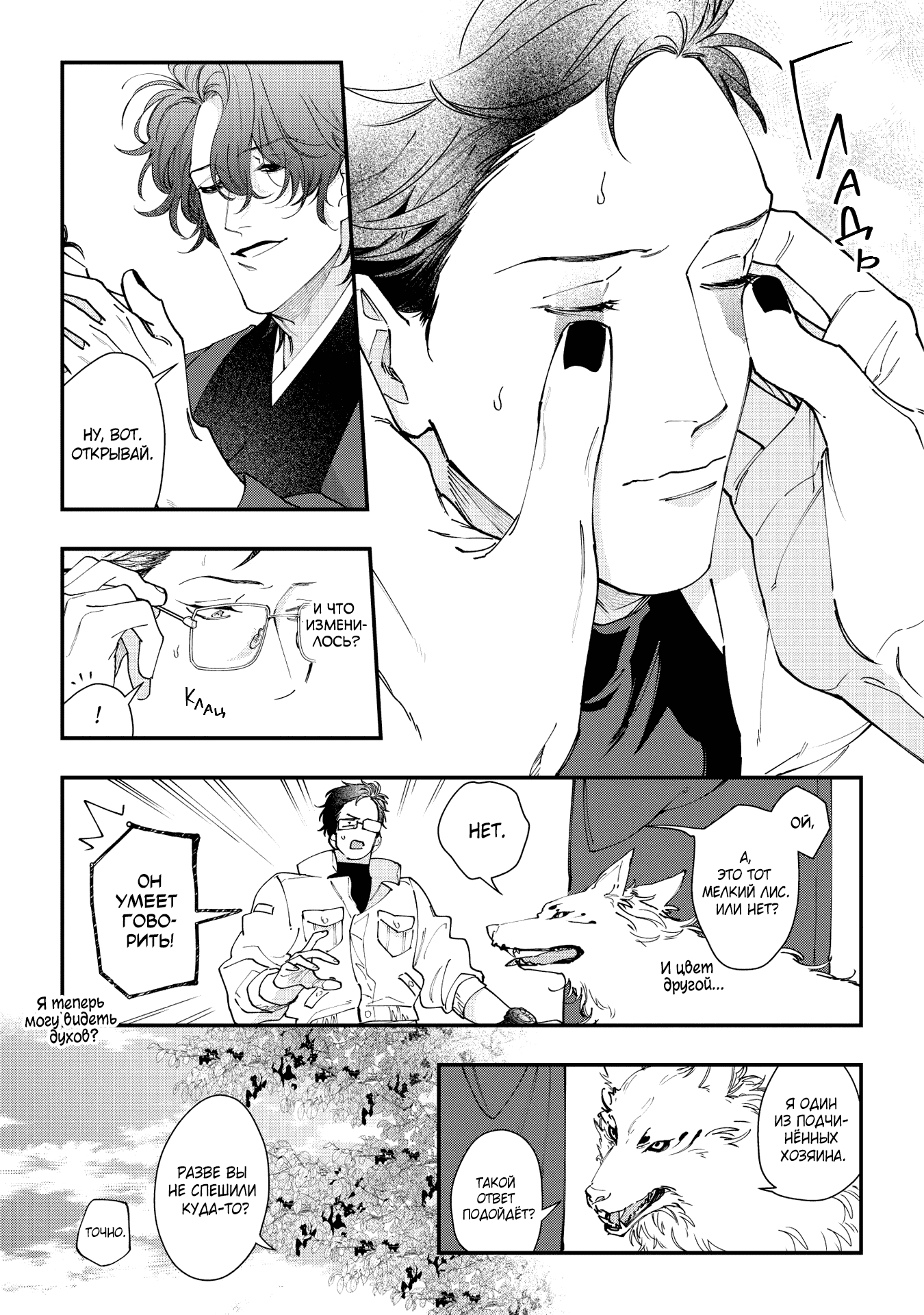 Манга Избранник Горного божества - Глава 3 Страница 10