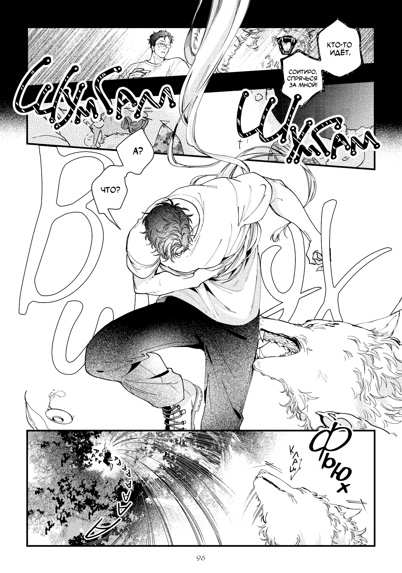 Манга Избранник Горного божества - Глава 3 Страница 31