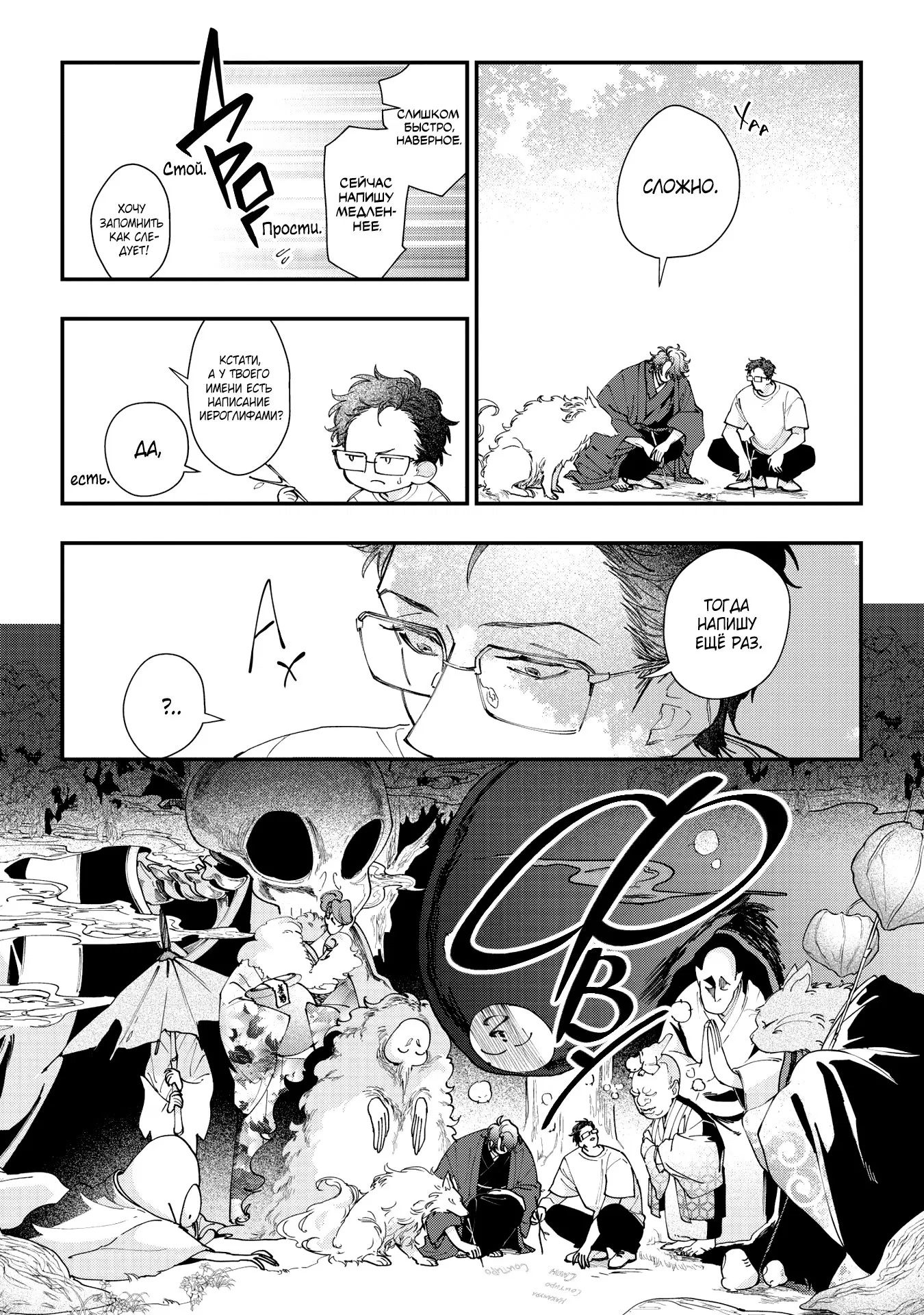 Манга Избранник Горного божества - Глава 3 Страница 25