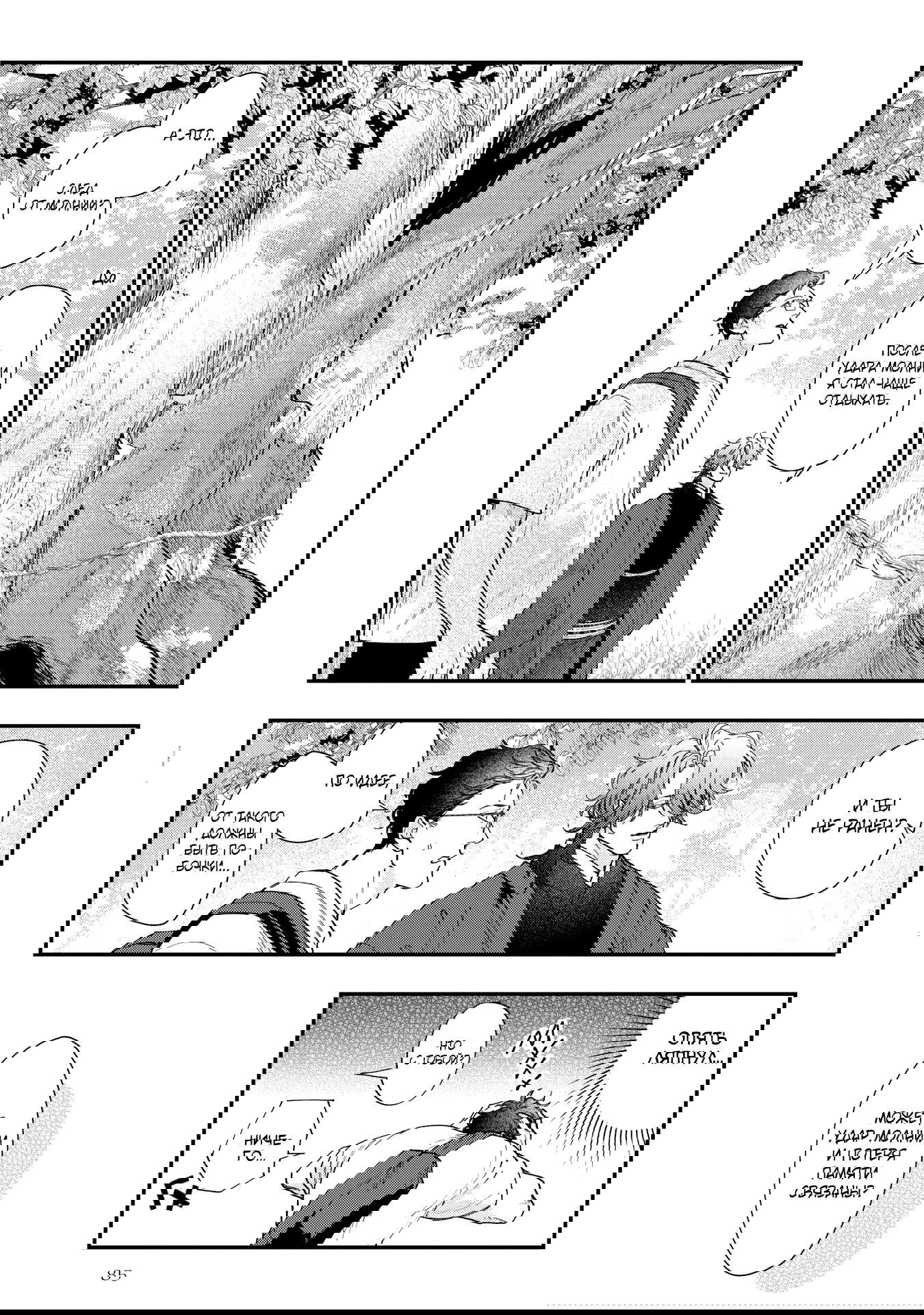 Манга Избранник Горного божества - Глава 3 Страница 20