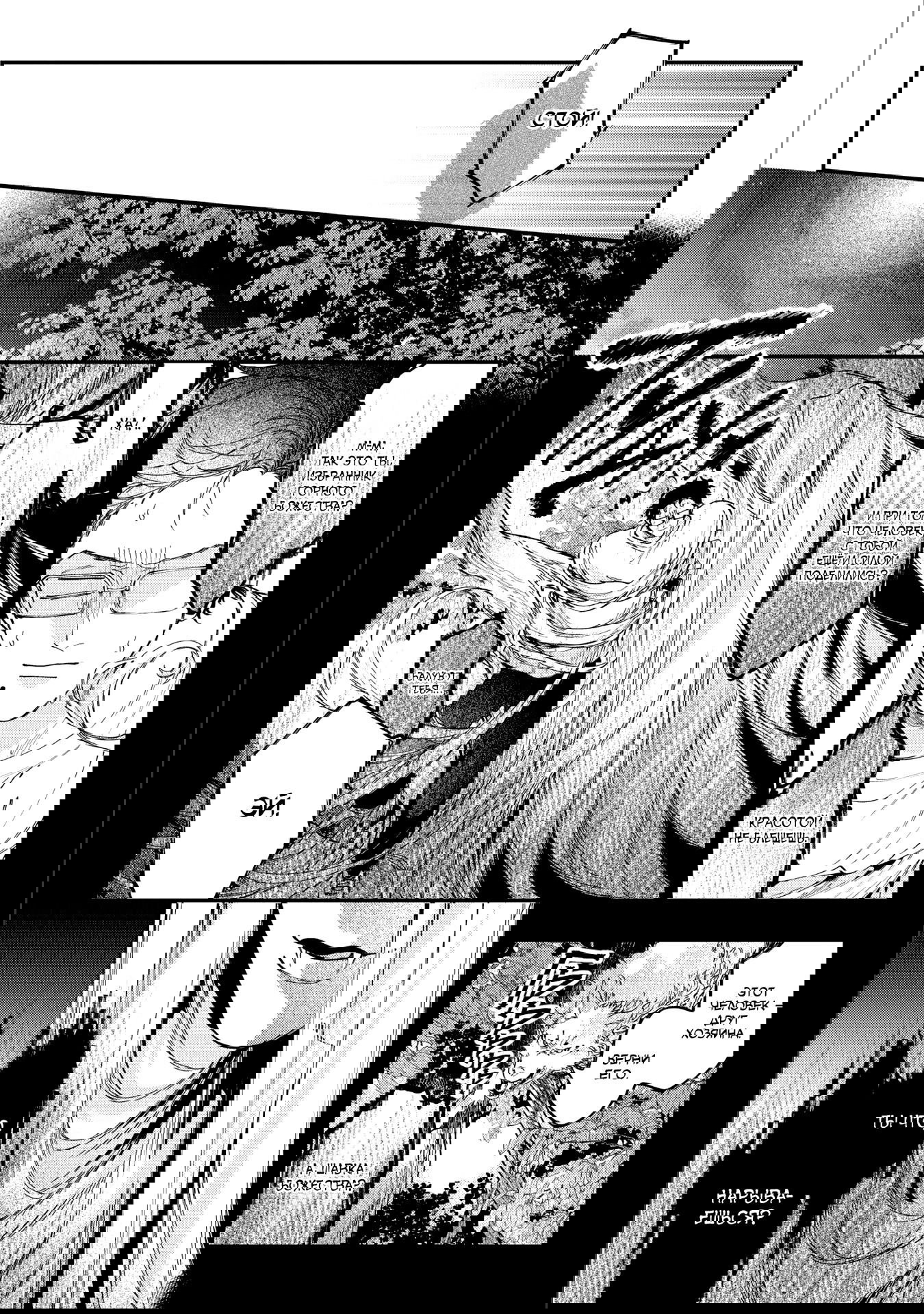 Манга Избранник Горного божества - Глава 3 Страница 32