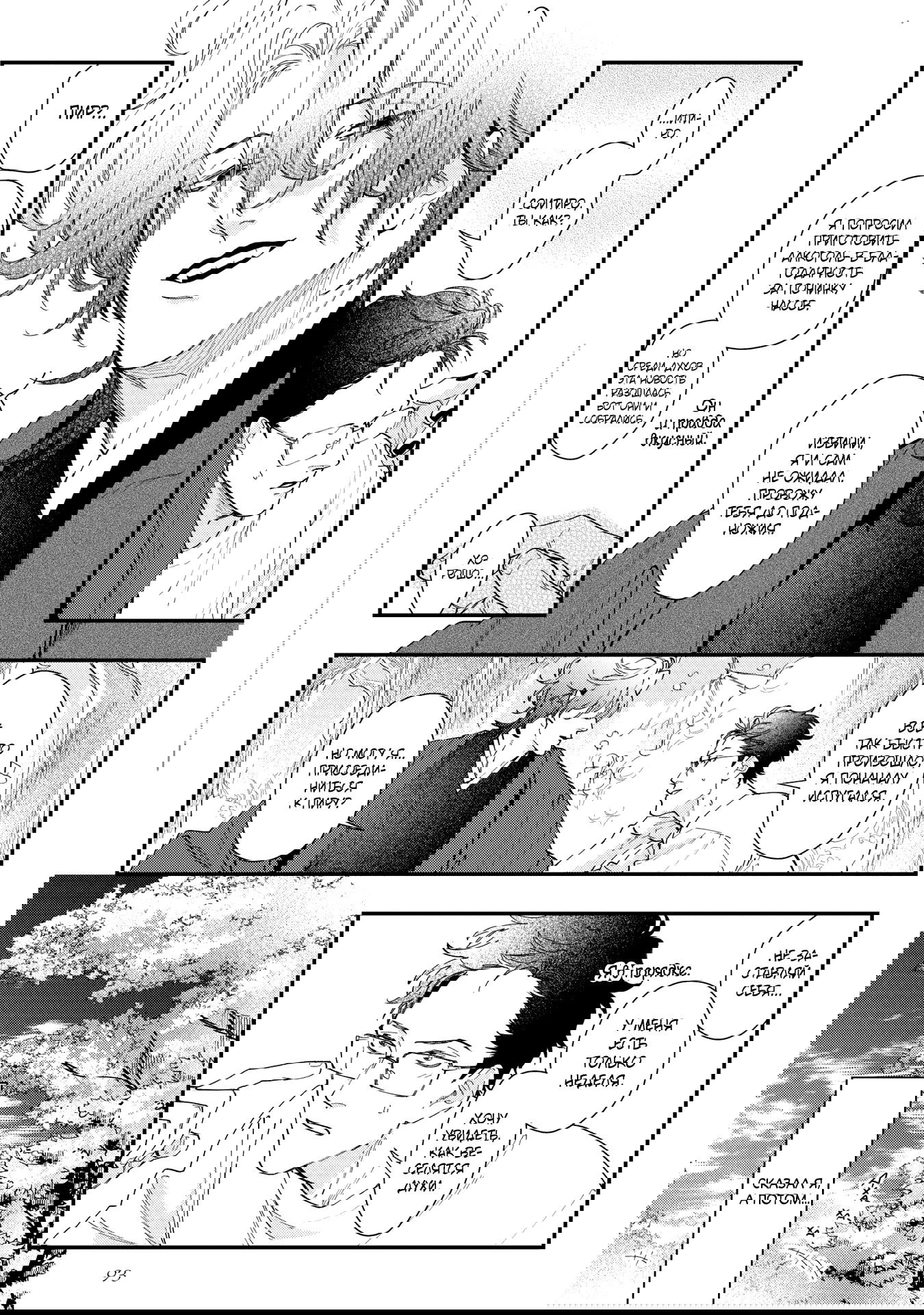 Манга Избранник Горного божества - Глава 3 Страница 28