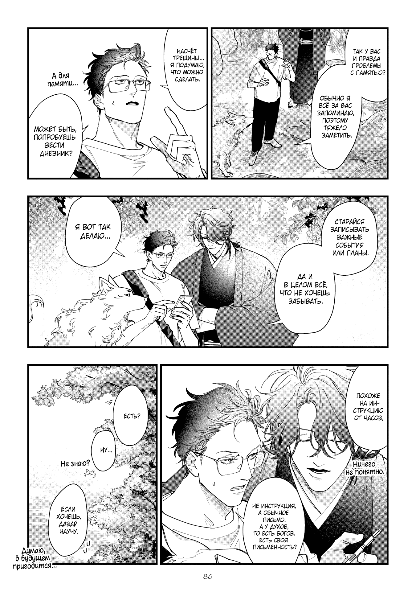 Манга Избранник Горного божества - Глава 3 Страница 21