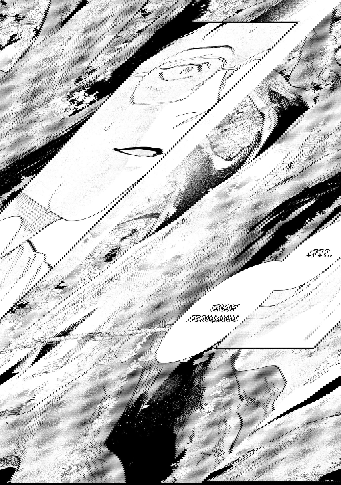 Манга Избранник Горного божества - Глава 3 Страница 15