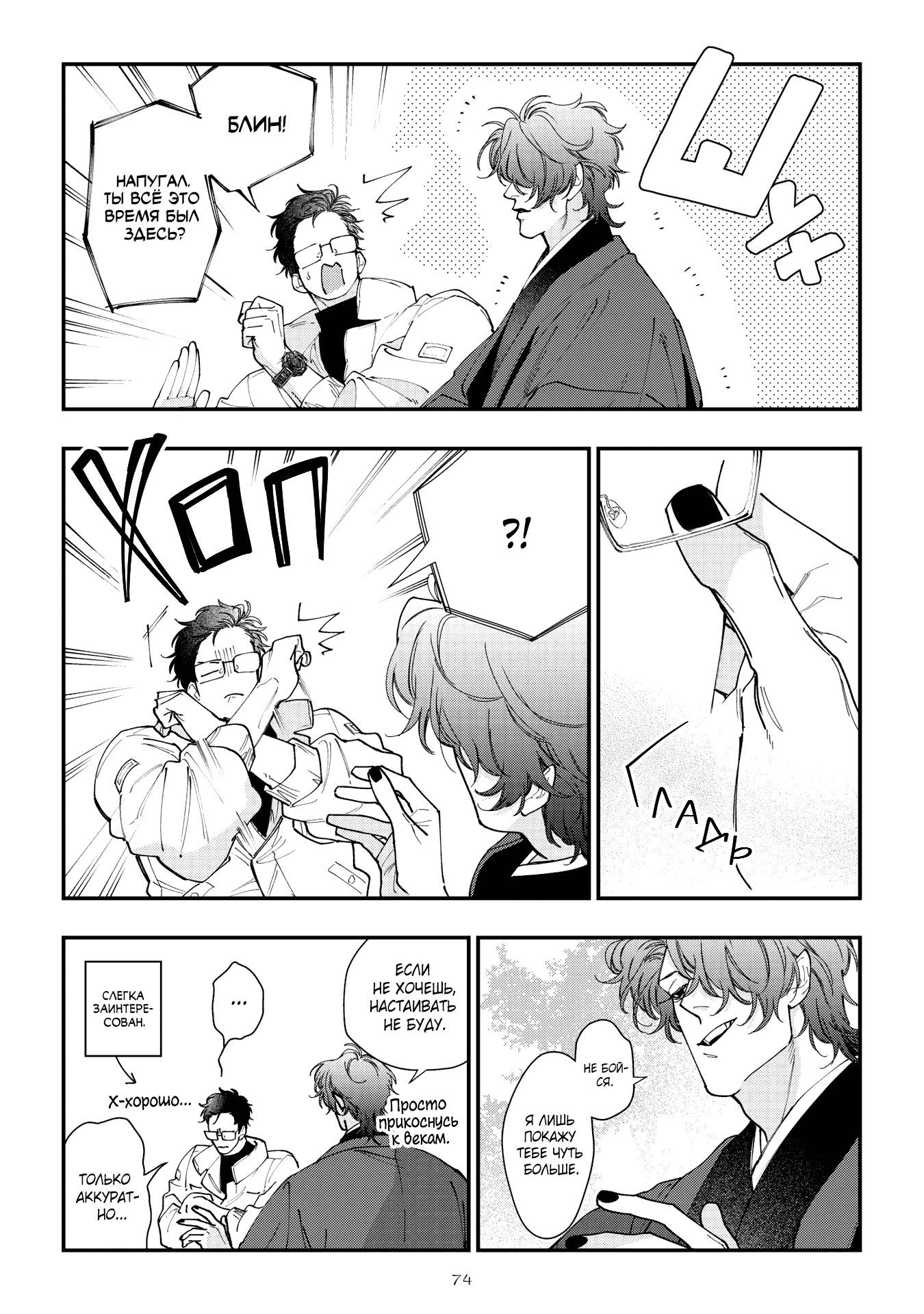 Манга Избранник Горного божества - Глава 3 Страница 9