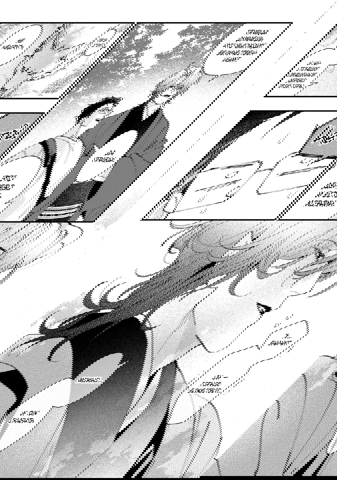 Манга Избранник Горного божества - Глава 3 Страница 18