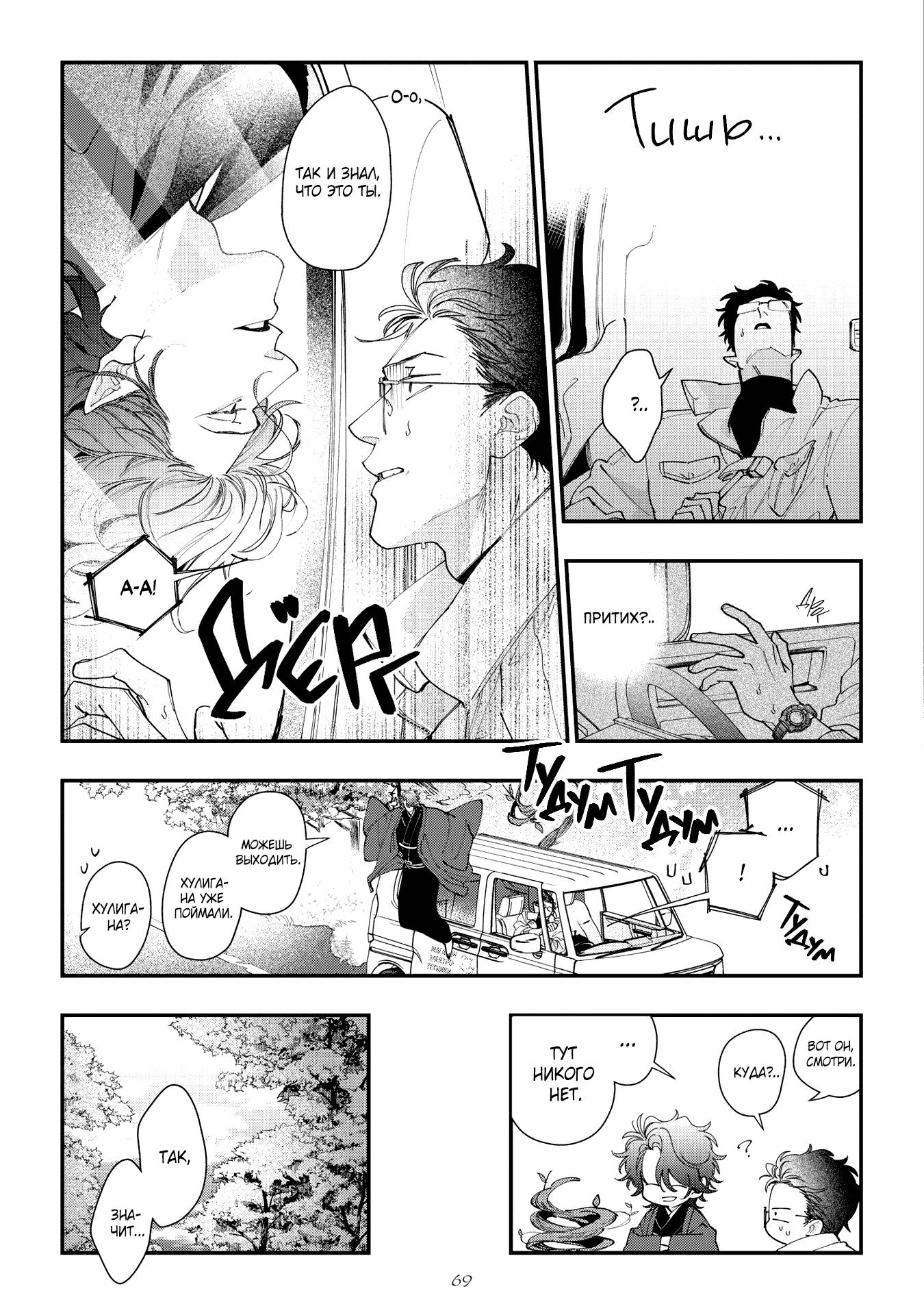 Манга Избранник Горного божества - Глава 3 Страница 4