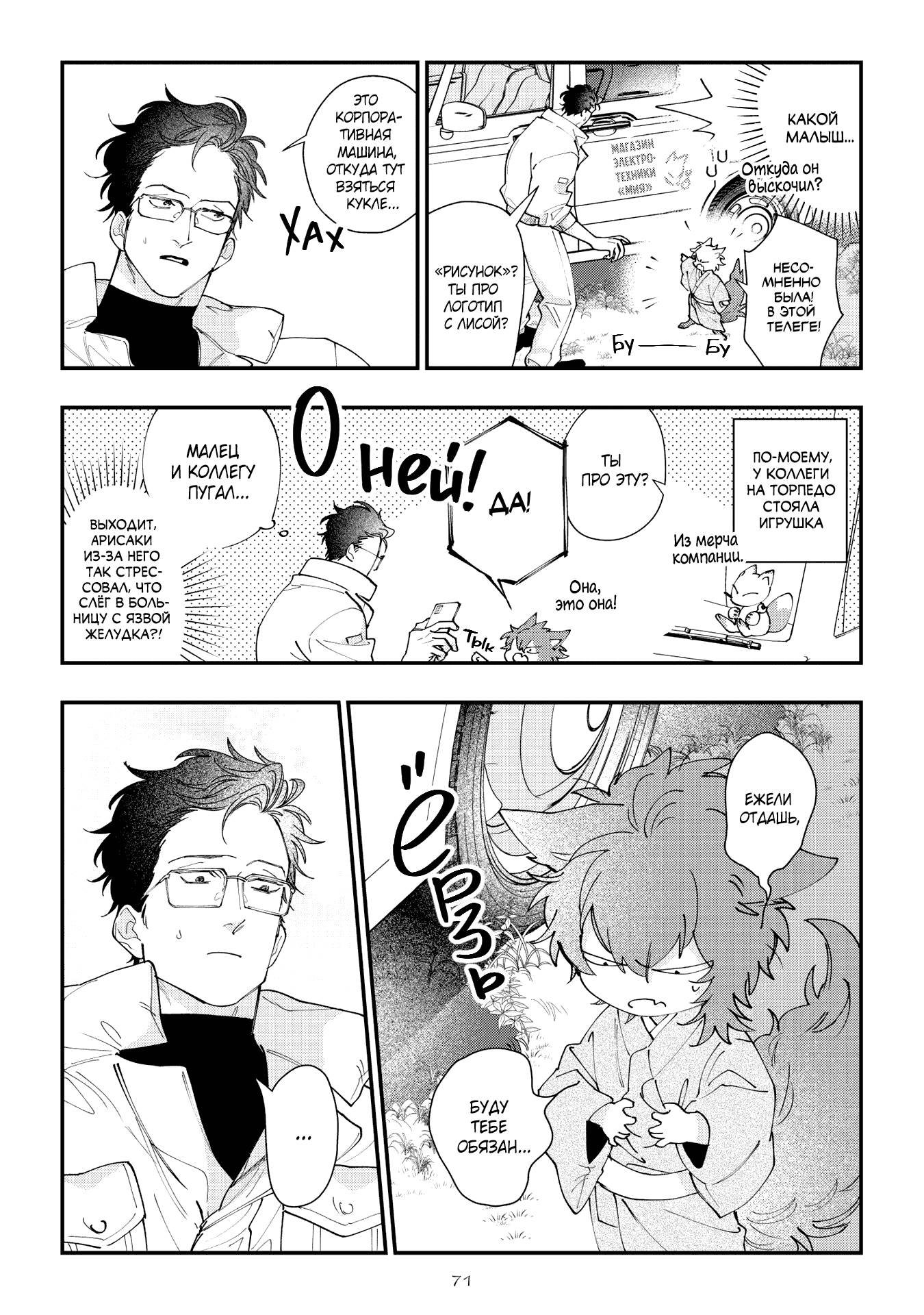 Манга Избранник Горного божества - Глава 3 Страница 6