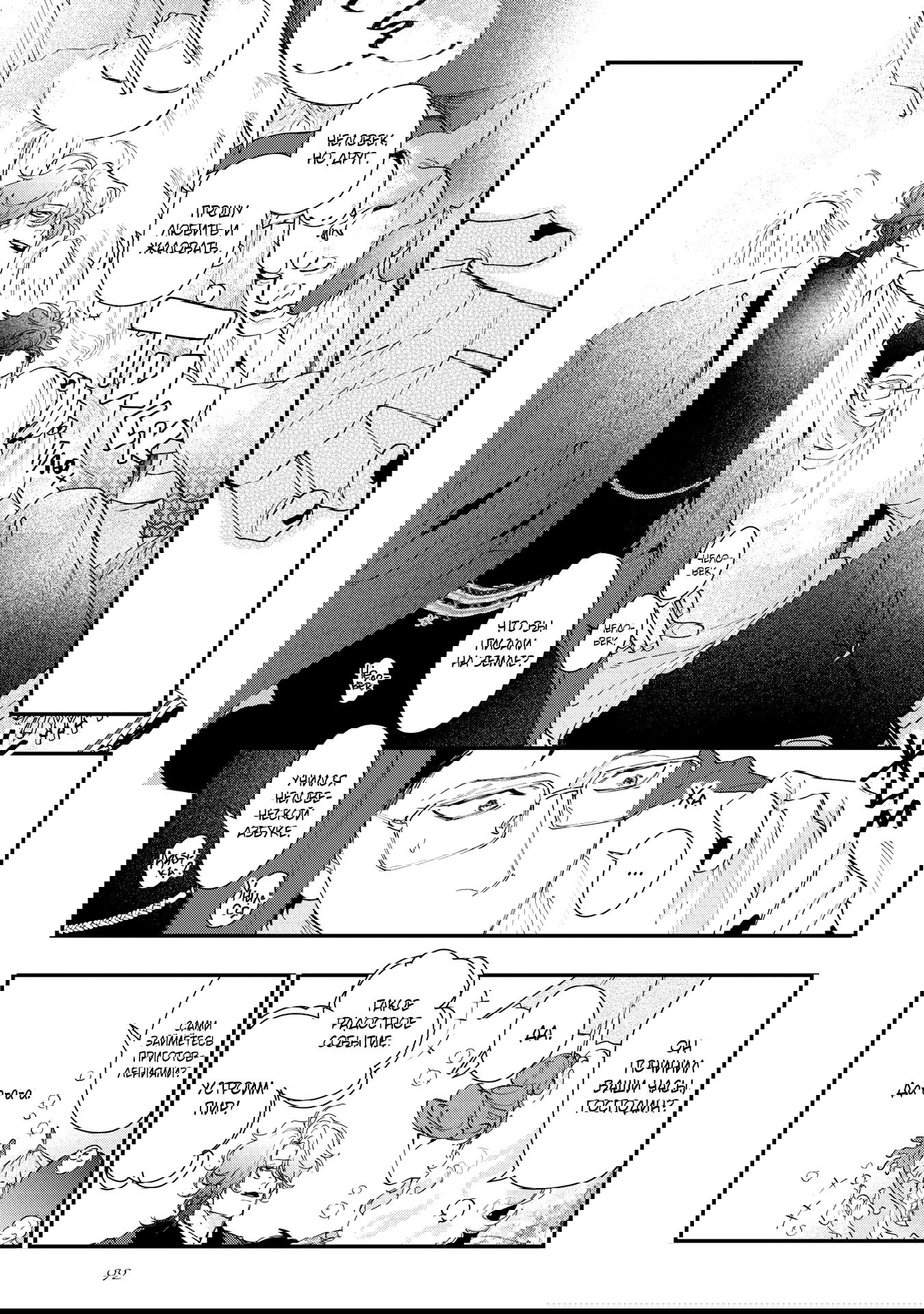 Манга Избранник Горного божества - Глава 3 Страница 27