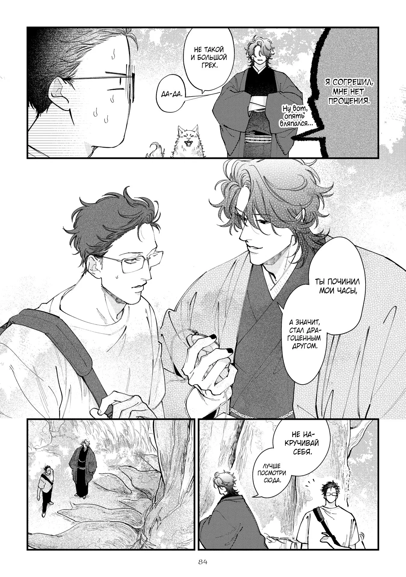 Манга Избранник Горного божества - Глава 3 Страница 19