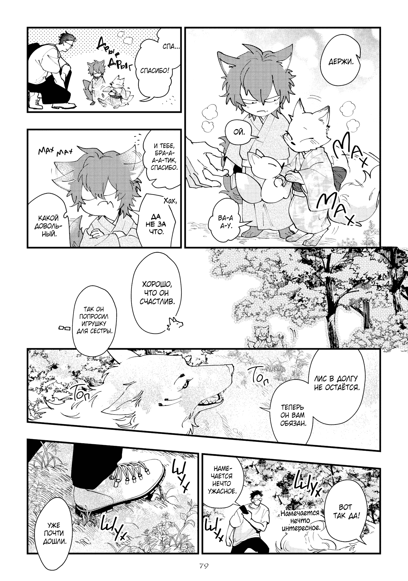 Манга Избранник Горного божества - Глава 3 Страница 14