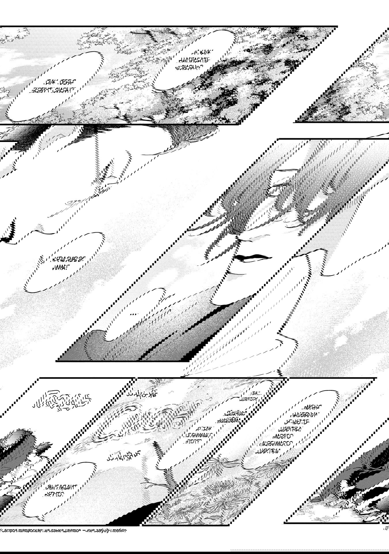 Манга Избранник Горного божества - Глава 3 Страница 24