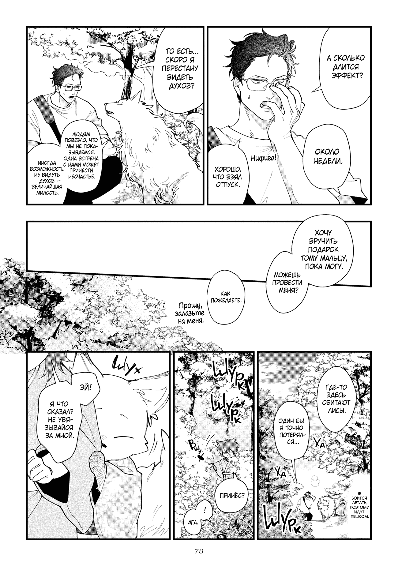 Манга Избранник Горного божества - Глава 3 Страница 13