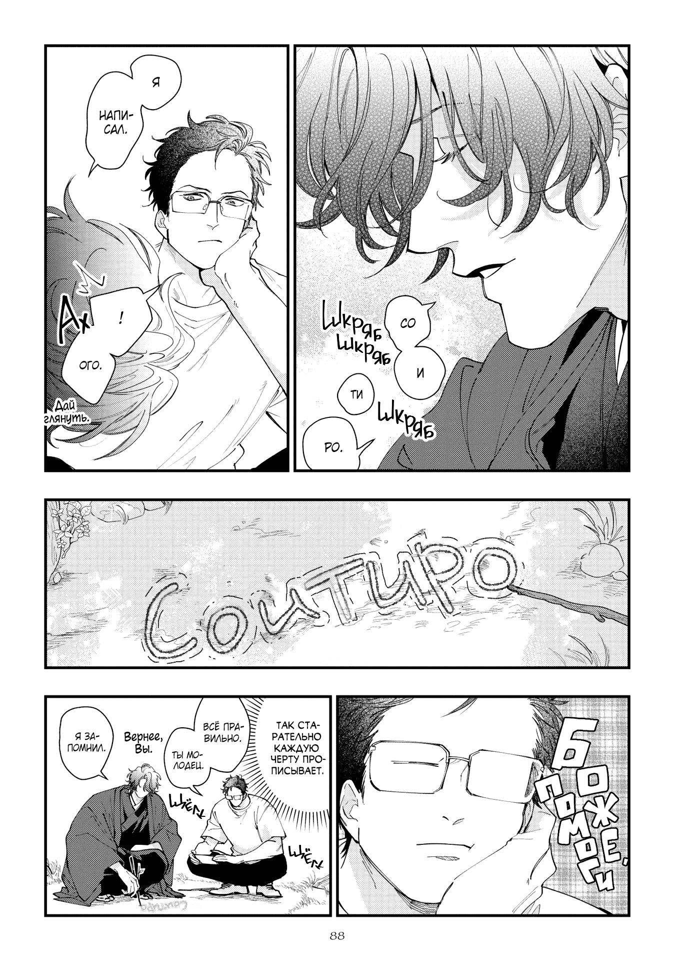 Манга Избранник Горного божества - Глава 3 Страница 23