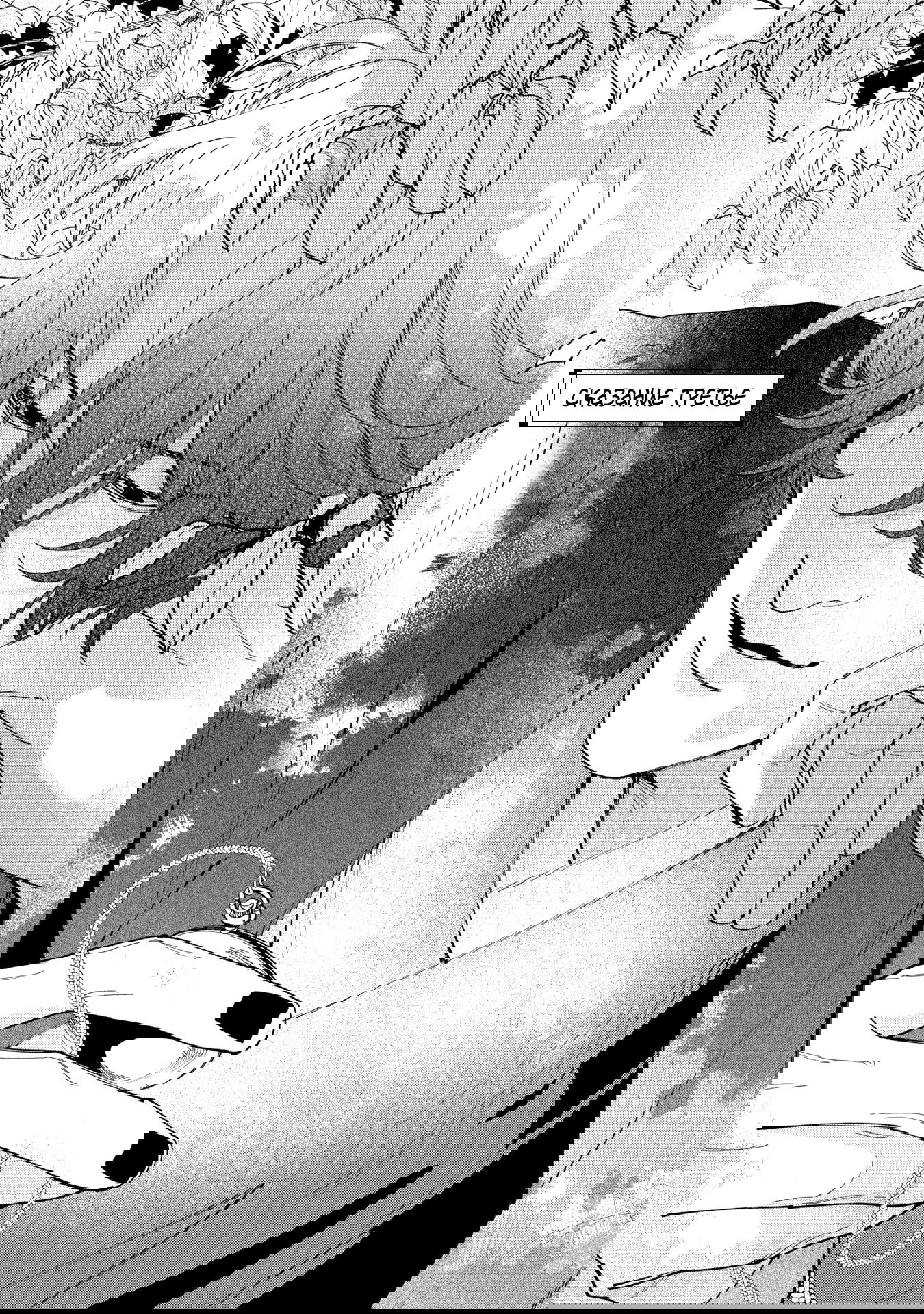 Манга Избранник Горного божества - Глава 3 Страница 2