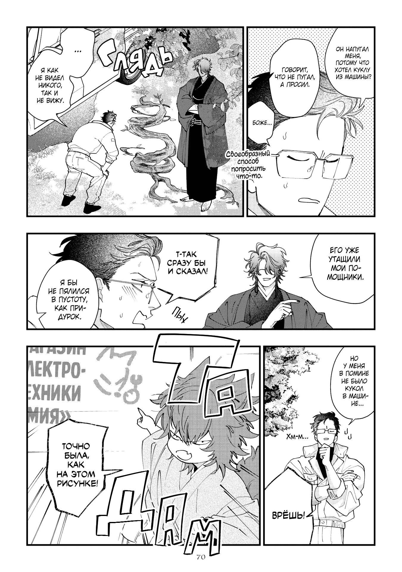 Манга Избранник Горного божества - Глава 3 Страница 5